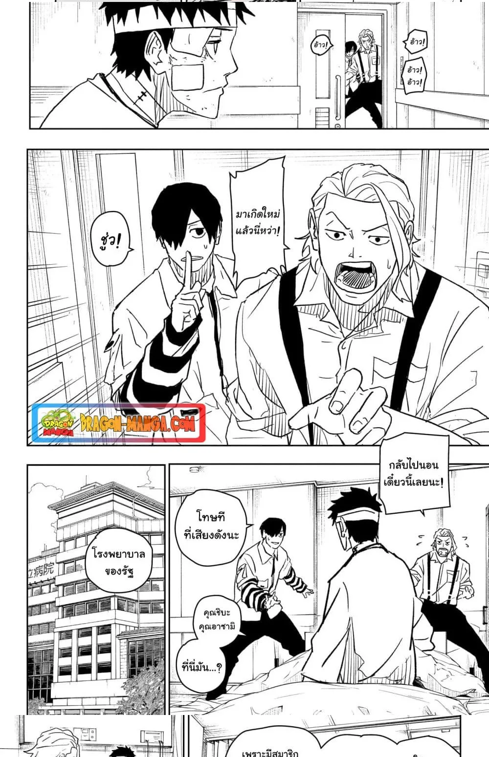 Kagurabachi คากุระบาจิ ตอนที่ 11 หน้า 3