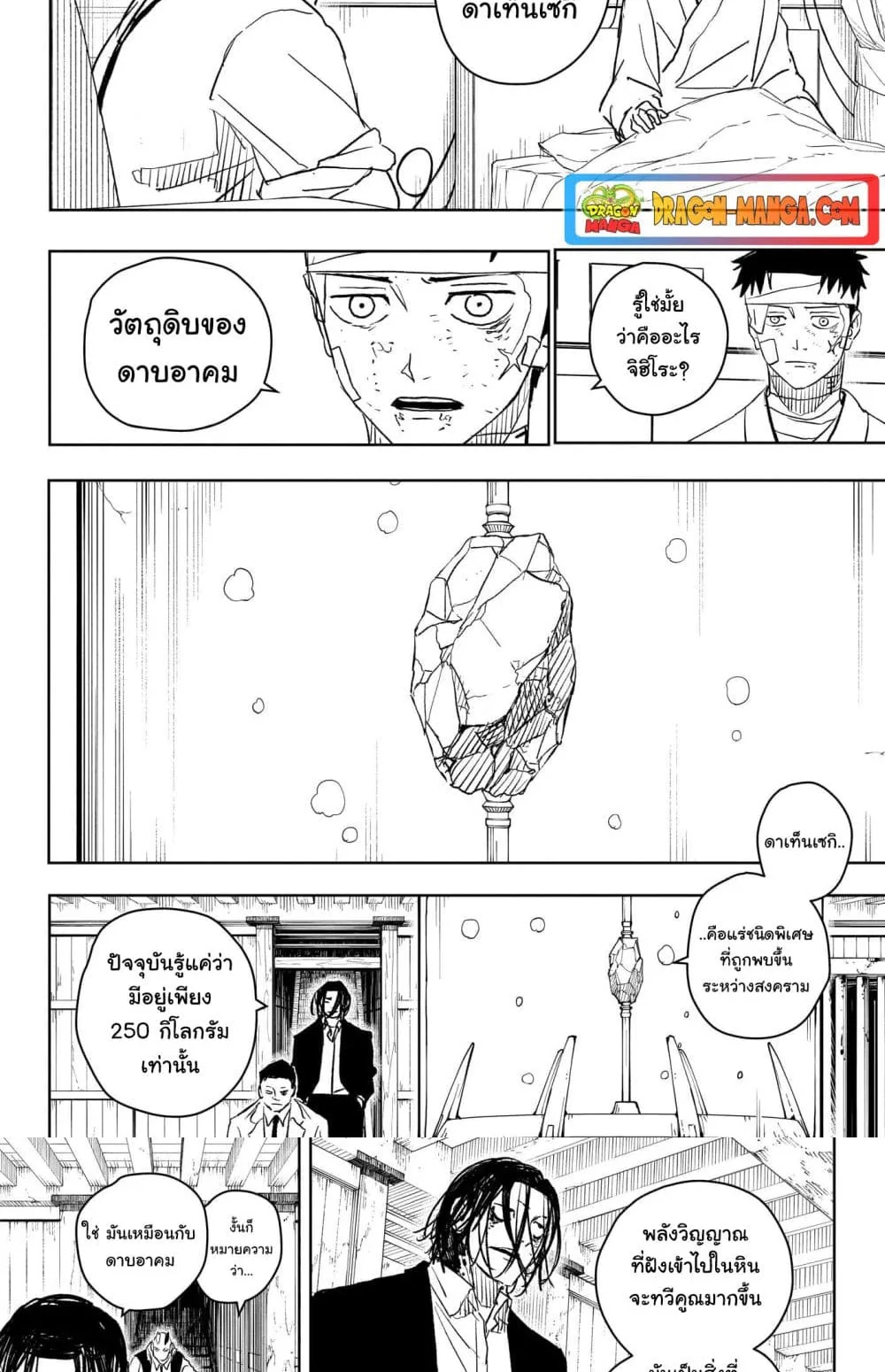 Kagurabachi คากุระบาจิ ตอนที่ 11 หน้า 5