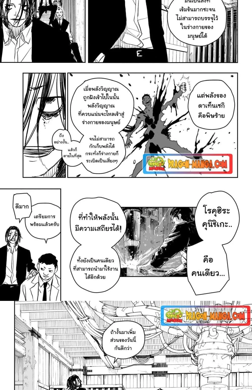 Kagurabachi คากุระบาจิ ตอนที่ 11 หน้า 6