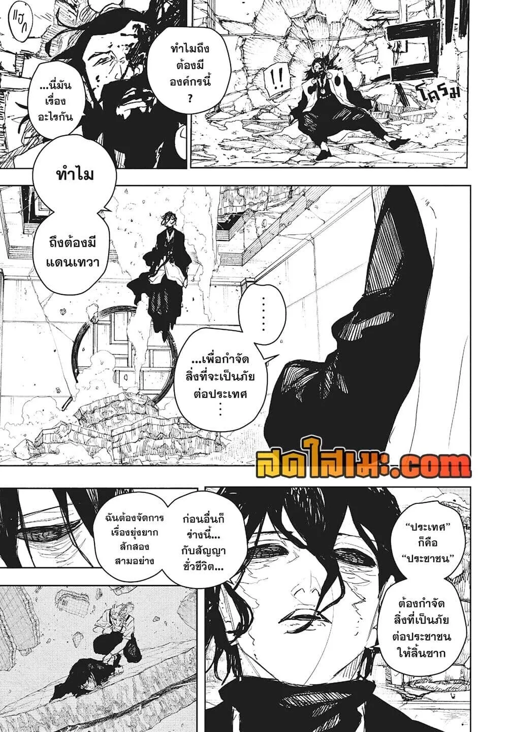 Kagurabachi คากุระบาจิ ตอนที่ 111 หน้า 15