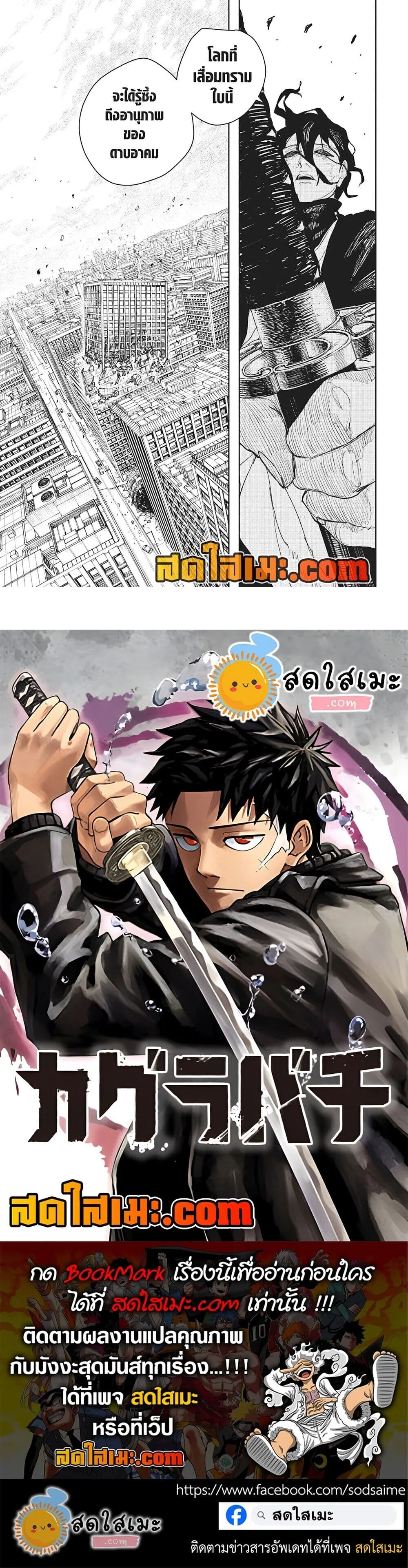 Kagurabachi คากุระบาจิ ตอนที่ 111 หน้า 17