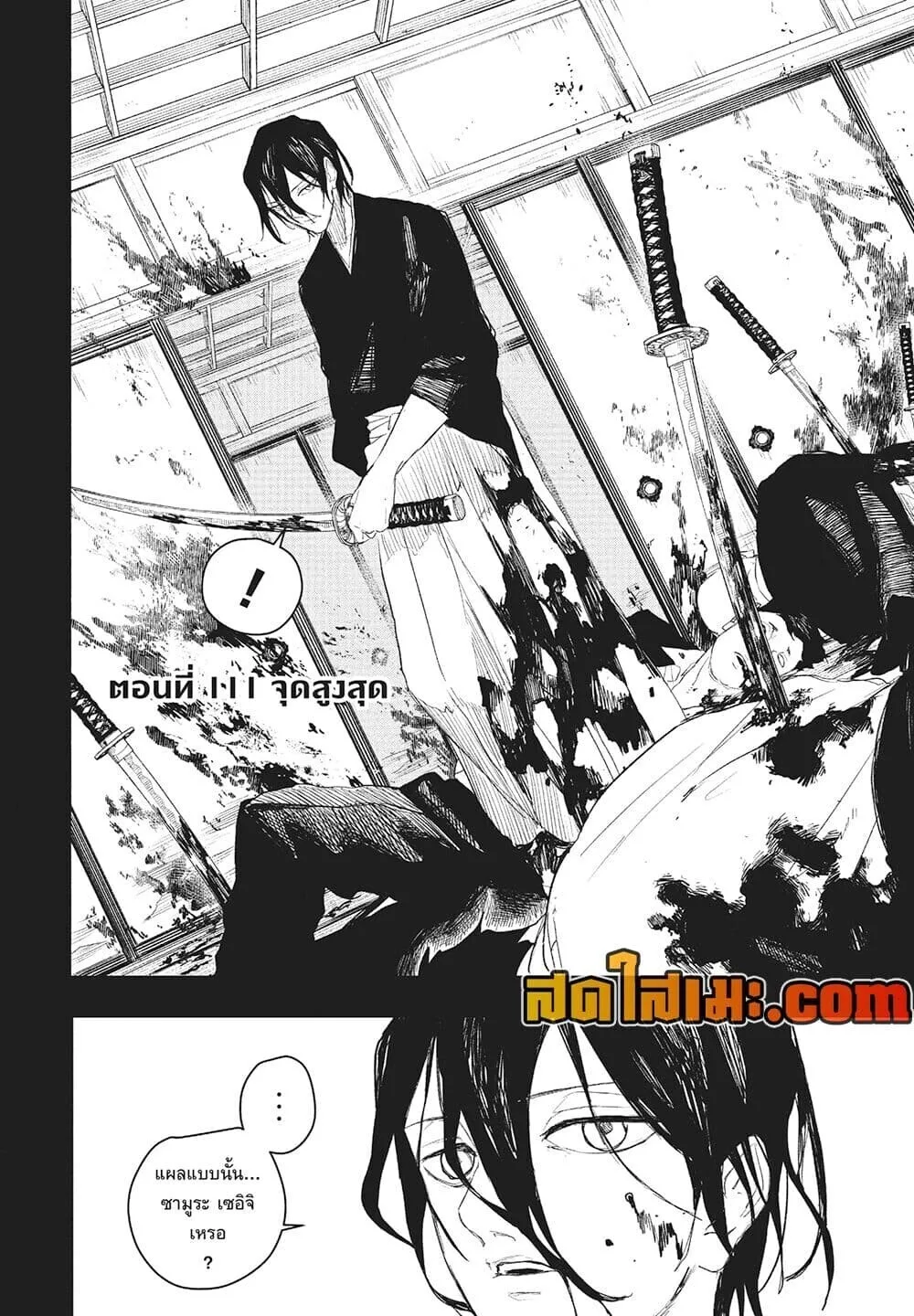 Kagurabachi คากุระบาจิ ตอนที่ 111 หน้า 2