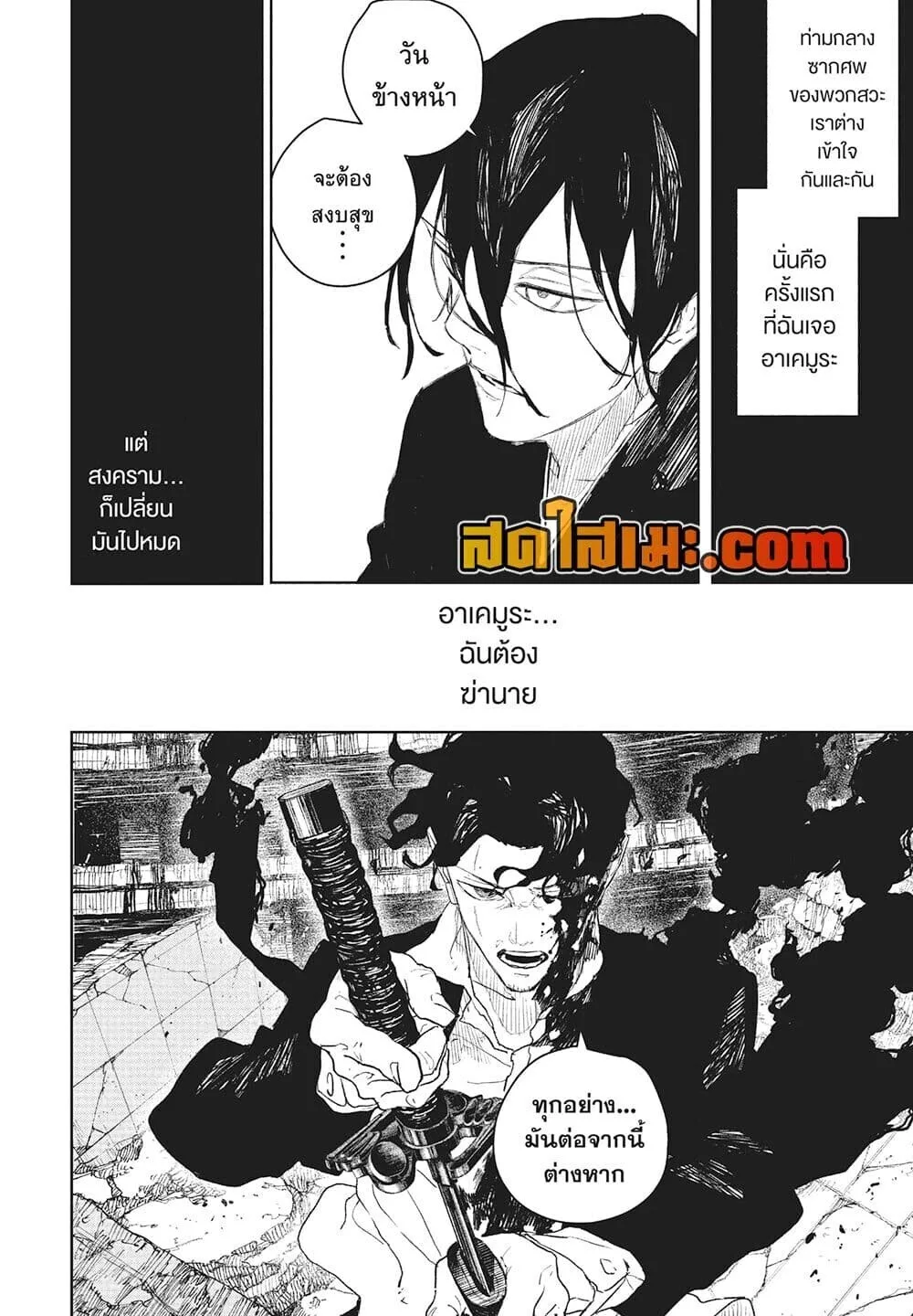 Kagurabachi คากุระบาจิ ตอนที่ 111 หน้า 4