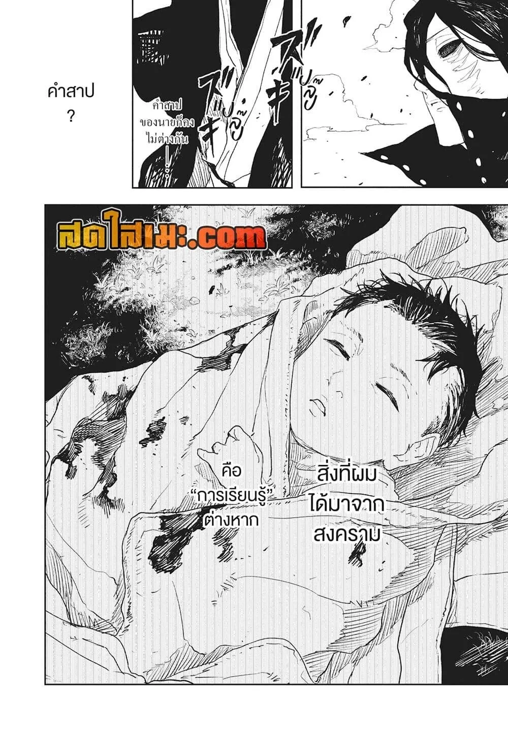 Kagurabachi คากุระบาจิ ตอนที่ 112 หน้า 11