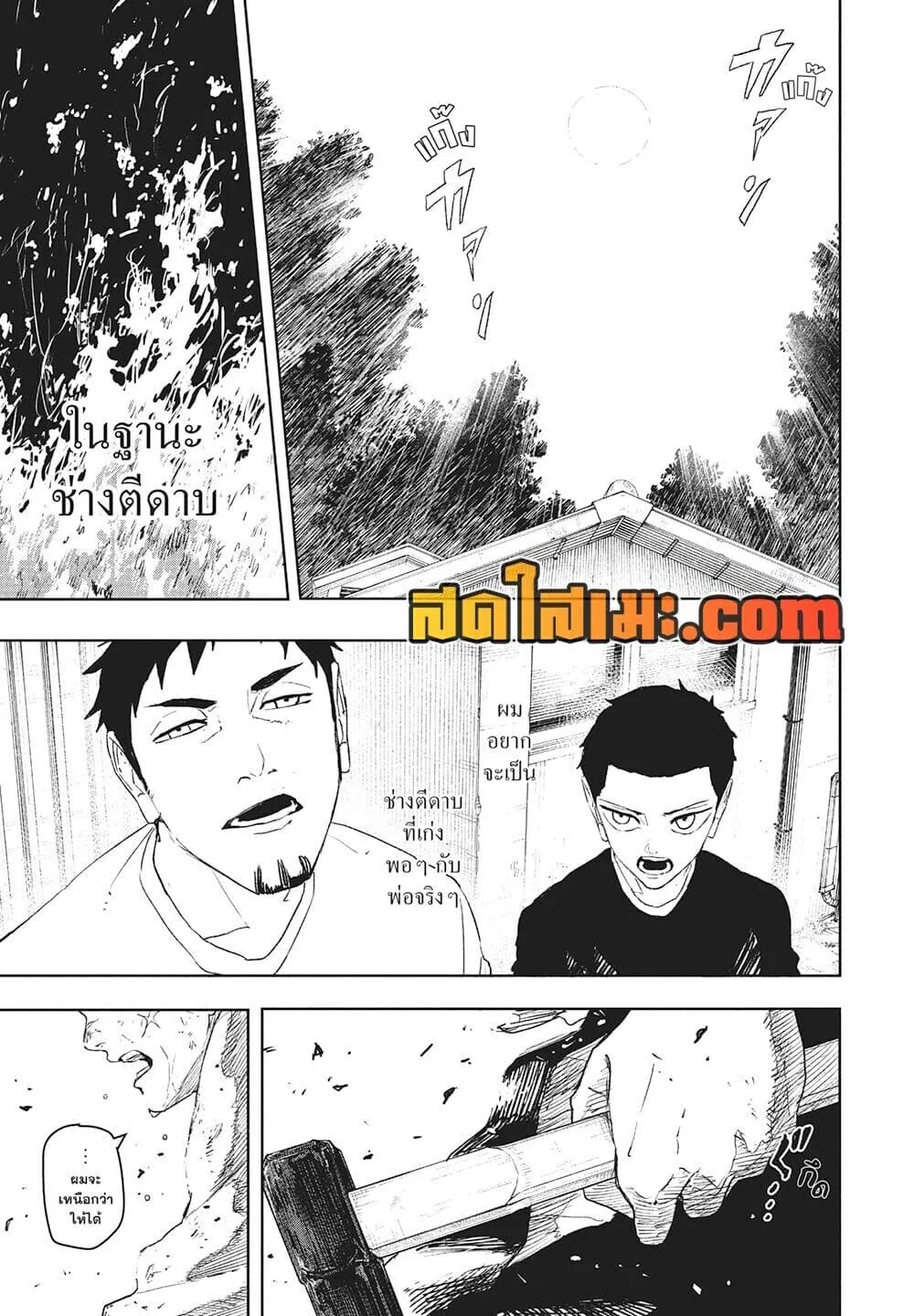 Kagurabachi คากุระบาจิ ตอนที่ 112 หน้า 16