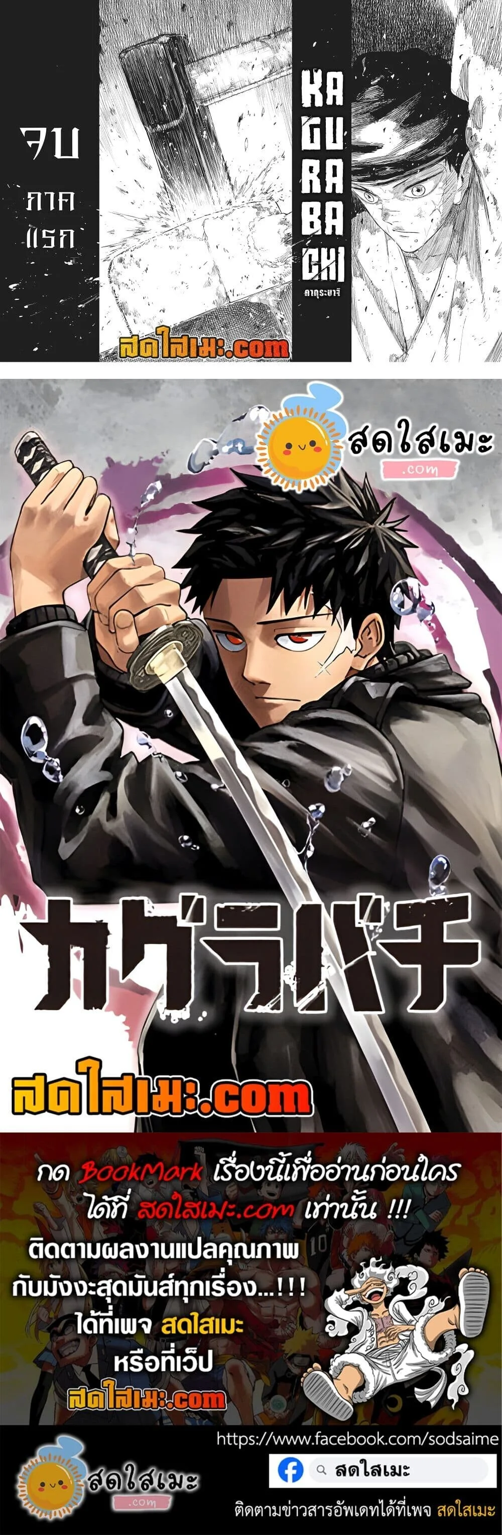 Kagurabachi คากุระบาจิ ตอนที่ 112 หน้า 17