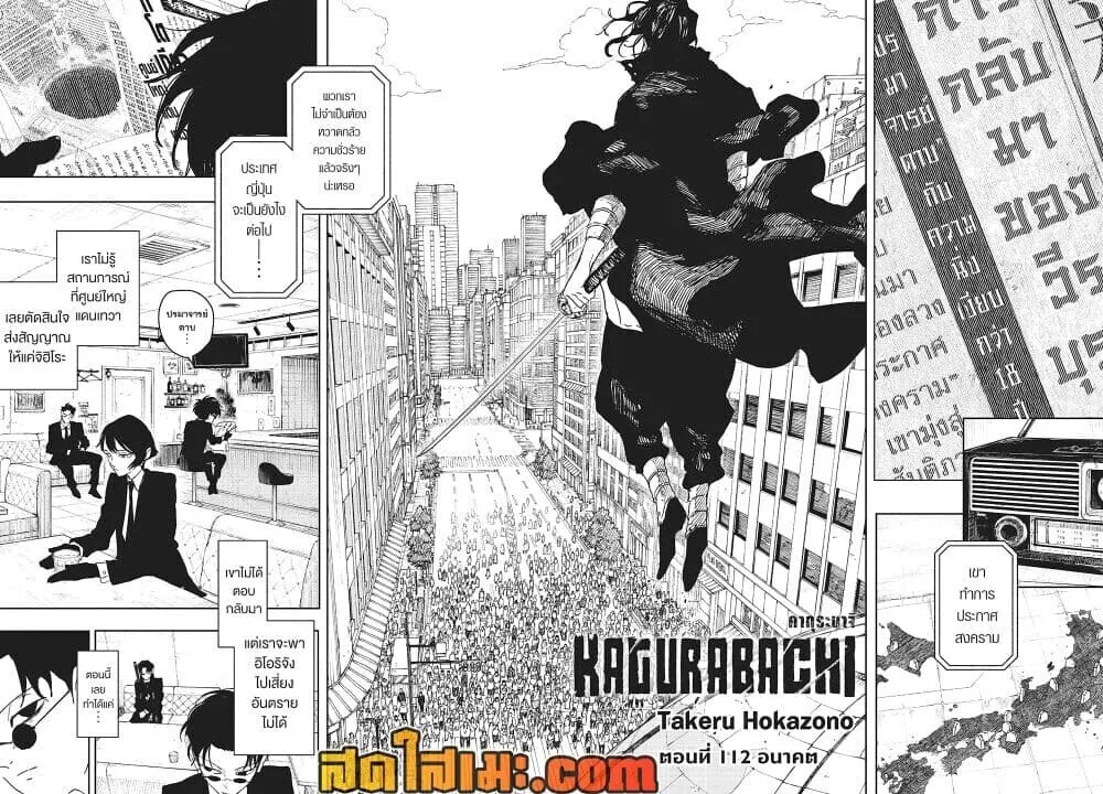Kagurabachi คากุระบาจิ ตอนที่ 112 หน้า 2