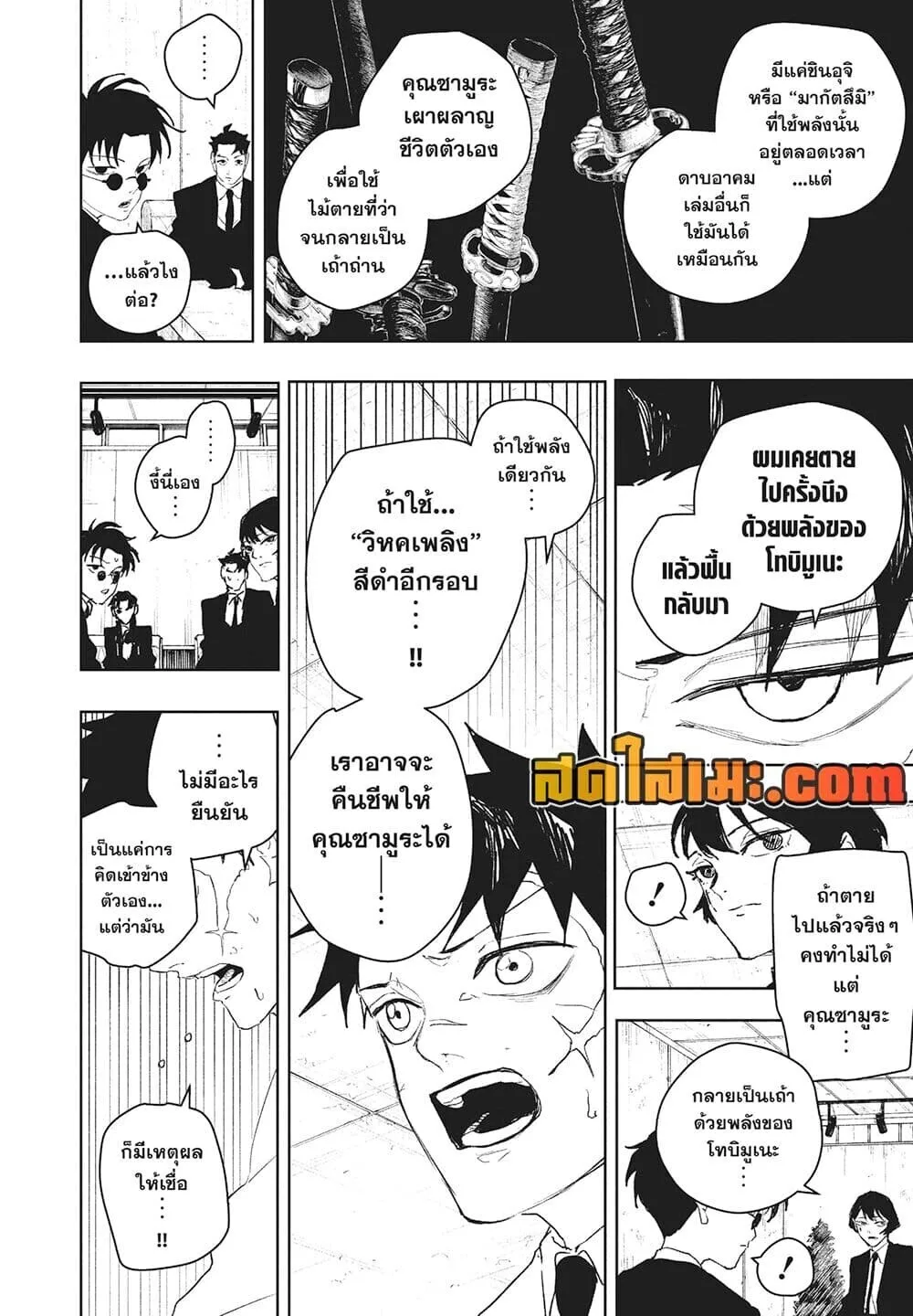 Kagurabachi คากุระบาจิ ตอนที่ 112 หน้า 7