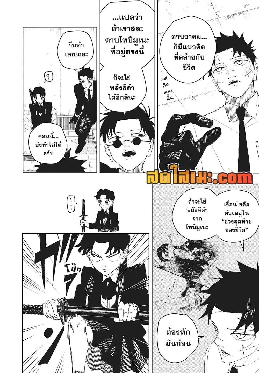 Kagurabachi คากุระบาจิ ตอนที่ 112 หน้า 9