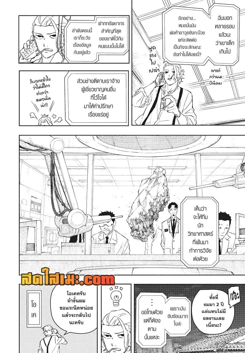 Kagurabachi คากุระบาจิ ตอนที่ 113 หน้า 15
