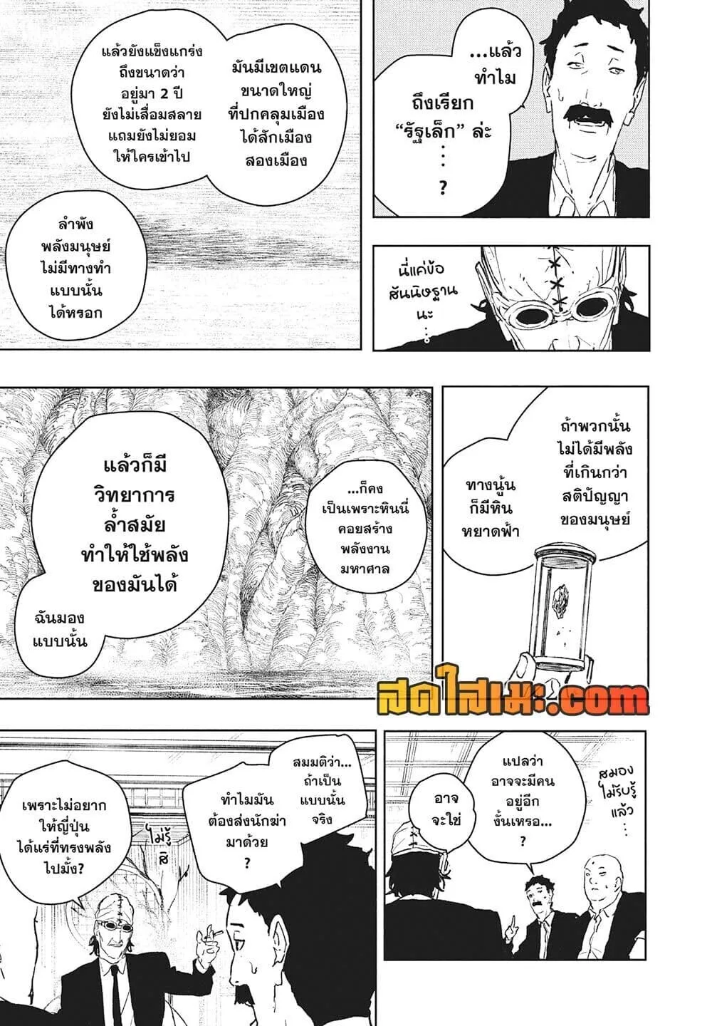 Kagurabachi คากุระบาจิ ตอนที่ 113 หน้า 8