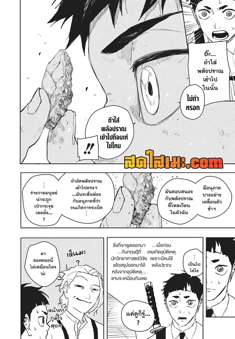 Kagurabachi คากุระบาจิ ตอนที่ 114 หน้า 12
