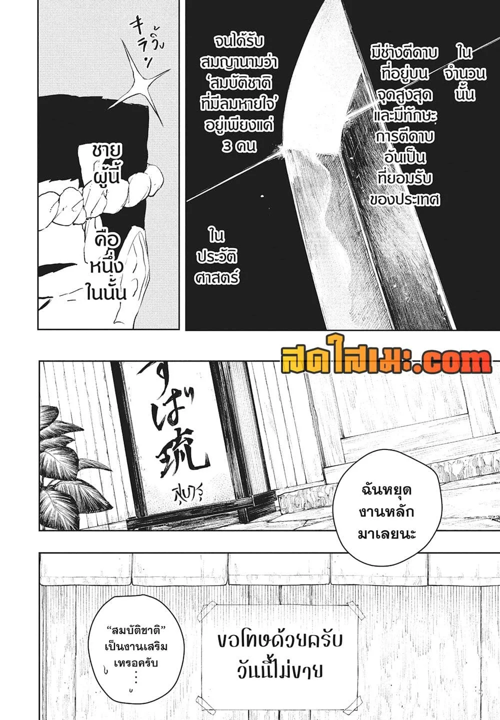 Kagurabachi คากุระบาจิ ตอนที่ 114 หน้า 18