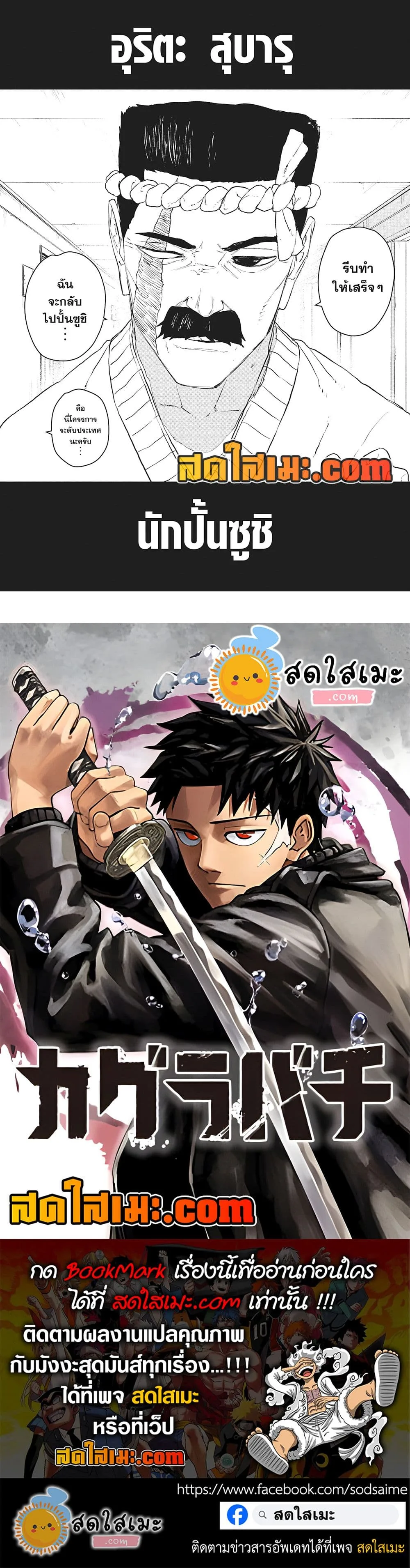 Kagurabachi คากุระบาจิ ตอนที่ 114 หน้า 19