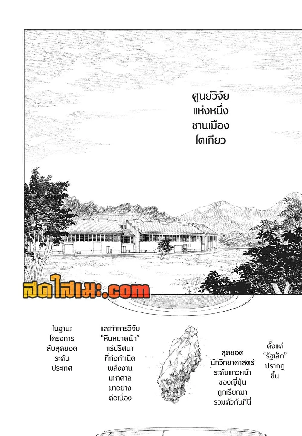 Kagurabachi คากุระบาจิ ตอนที่ 114 หน้า 2