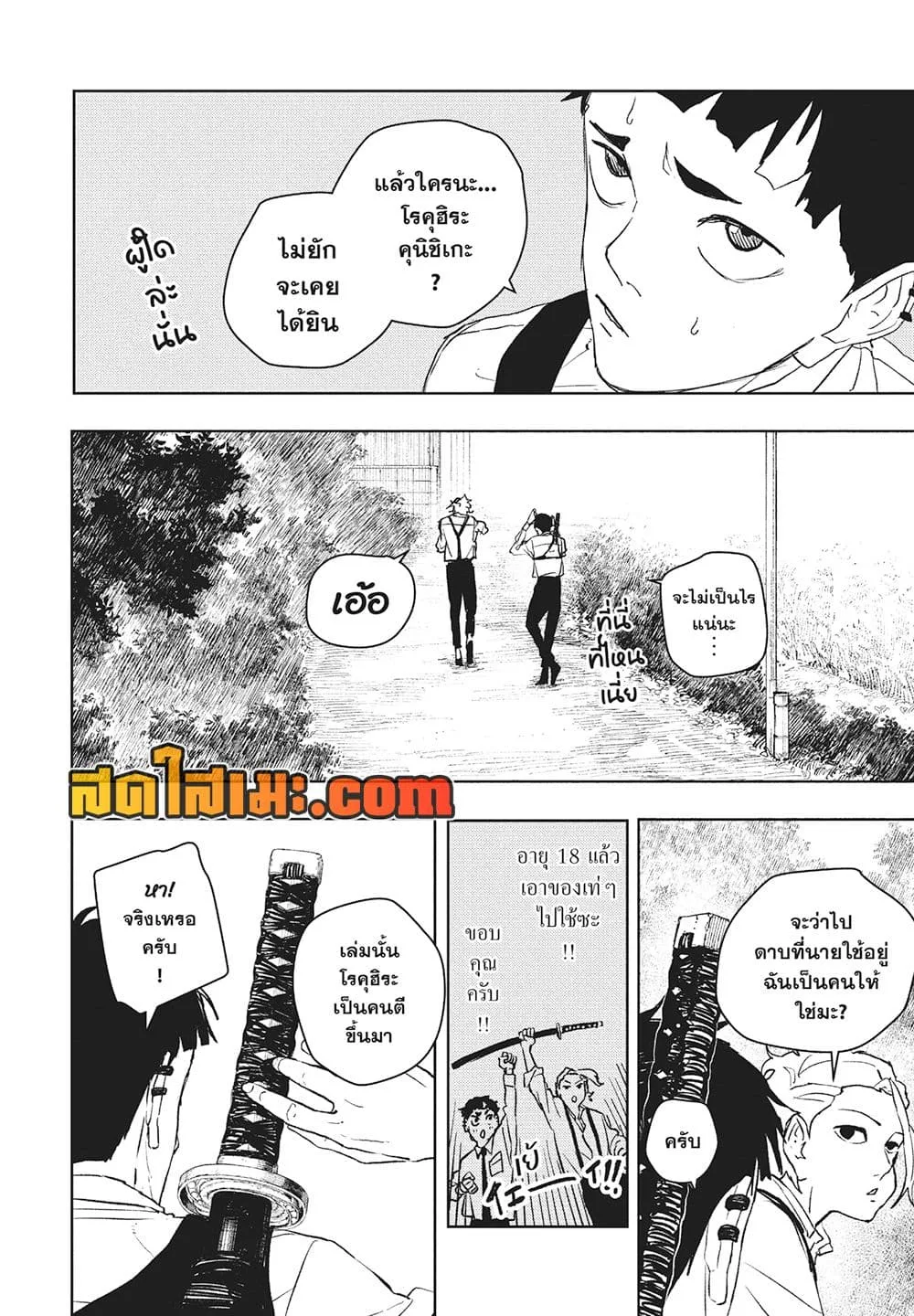 Kagurabachi คากุระบาจิ ตอนที่ 114 หน้า 4