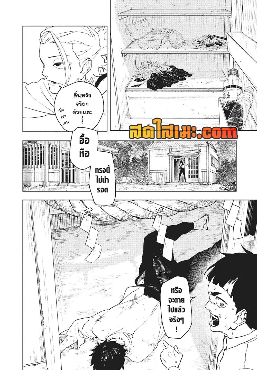 Kagurabachi คากุระบาจิ ตอนที่ 114 หน้า 8