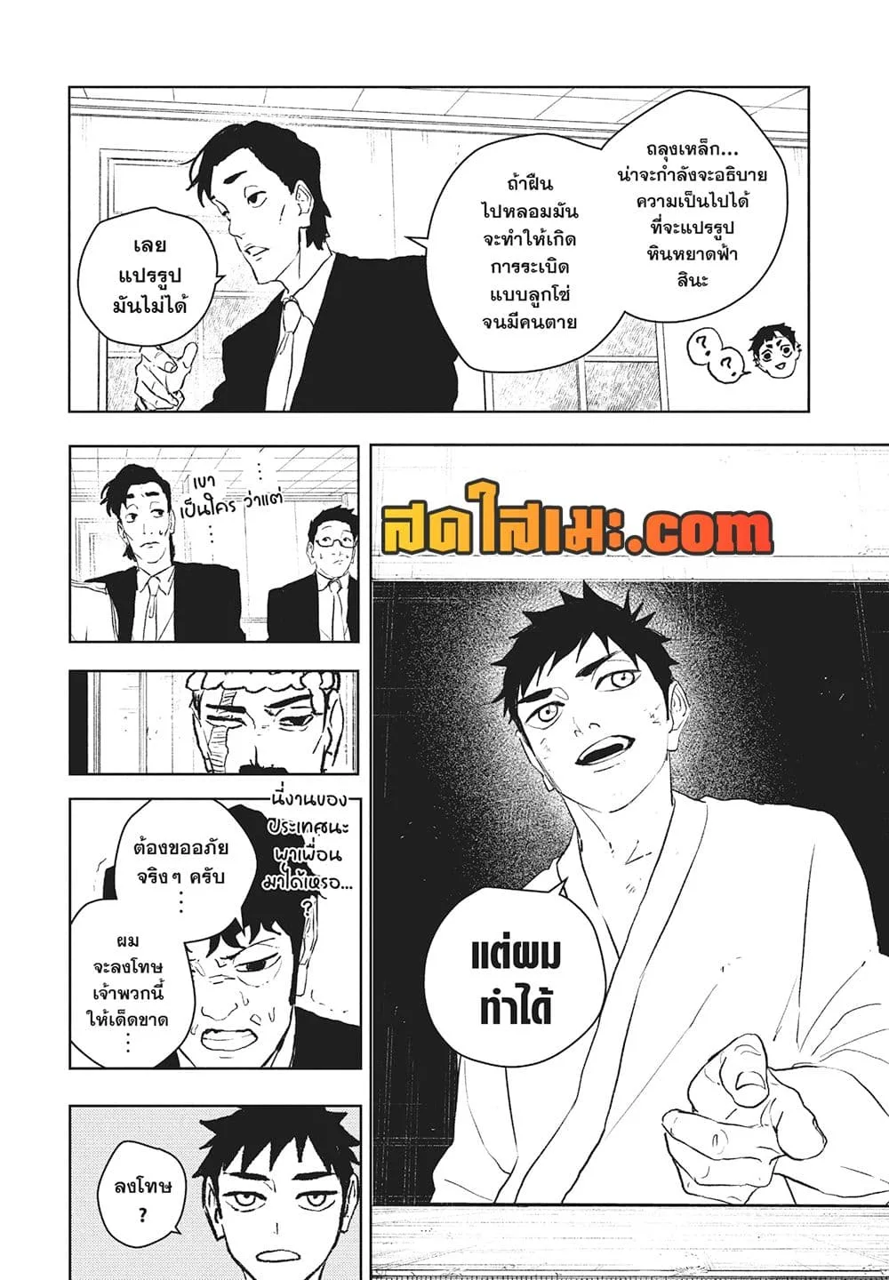 Kagurabachi คากุระบาจิ ตอนที่ 115 หน้า 16