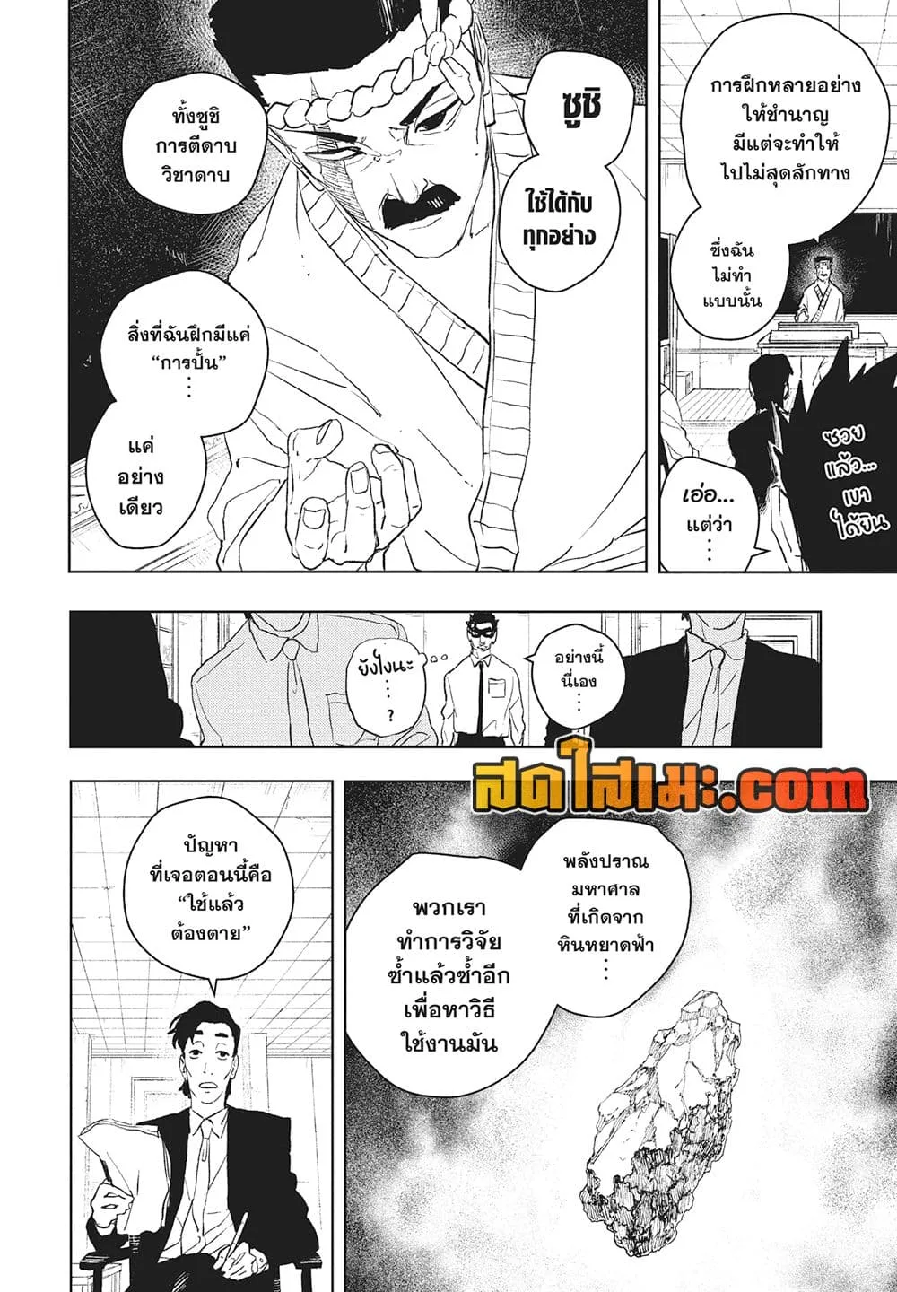 Kagurabachi คากุระบาจิ ตอนที่ 115 หน้า 2