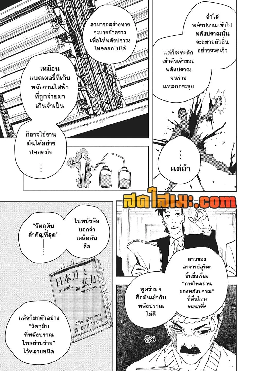 Kagurabachi คากุระบาจิ ตอนที่ 115 หน้า 3