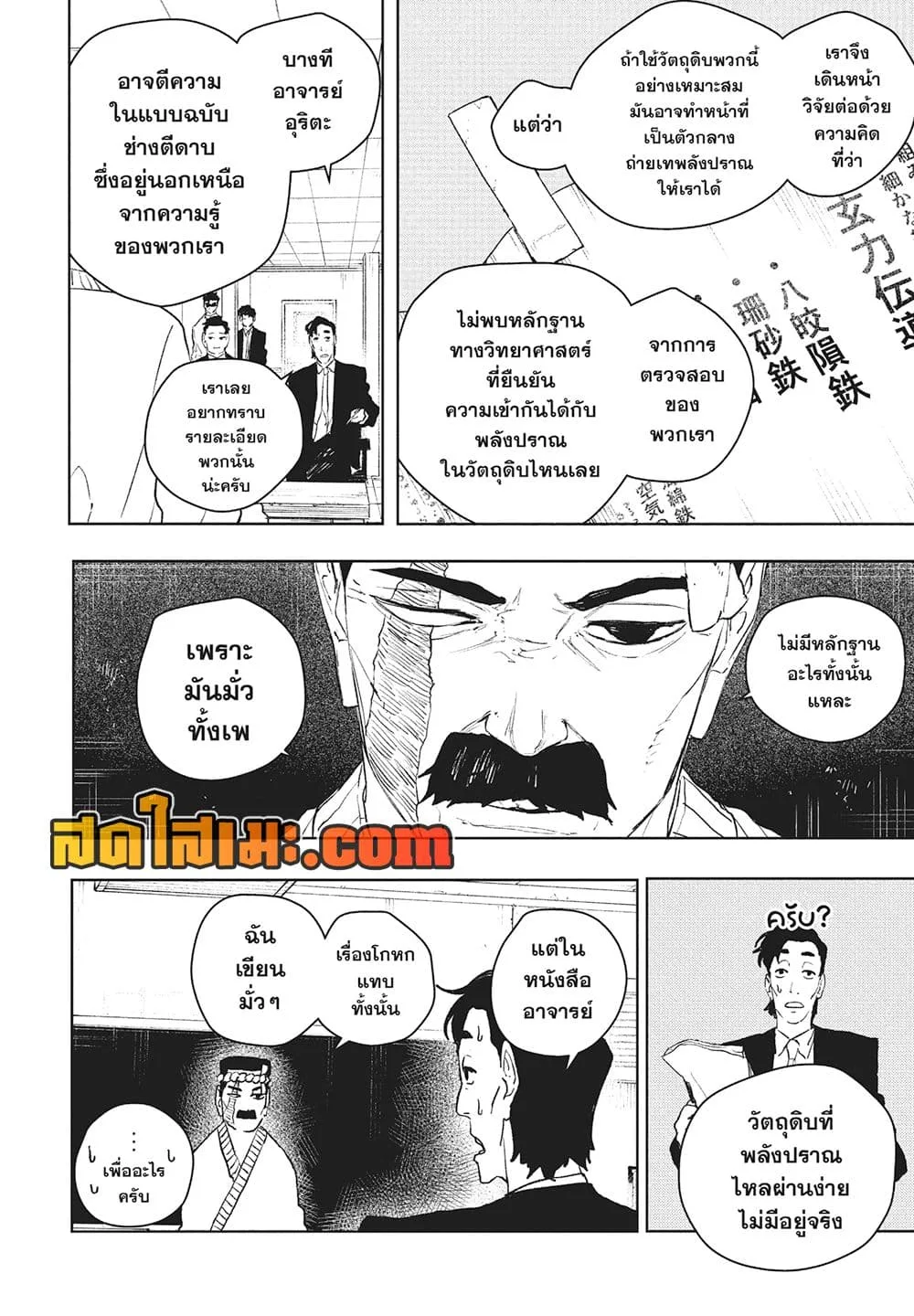 Kagurabachi คากุระบาจิ ตอนที่ 115 หน้า 4