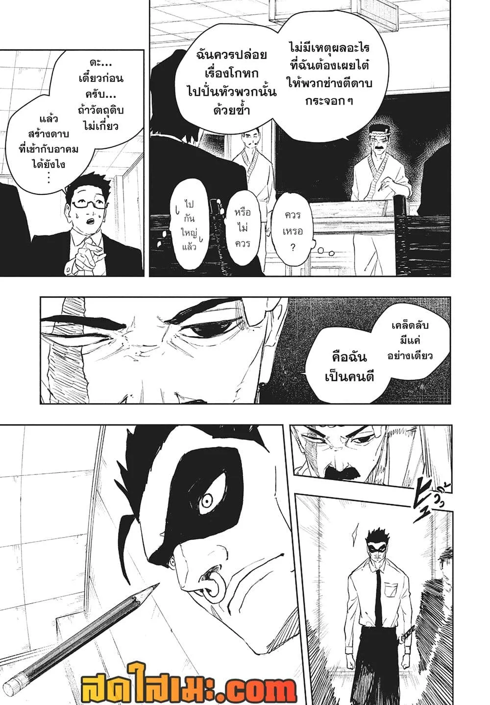 Kagurabachi คากุระบาจิ ตอนที่ 115 หน้า 5