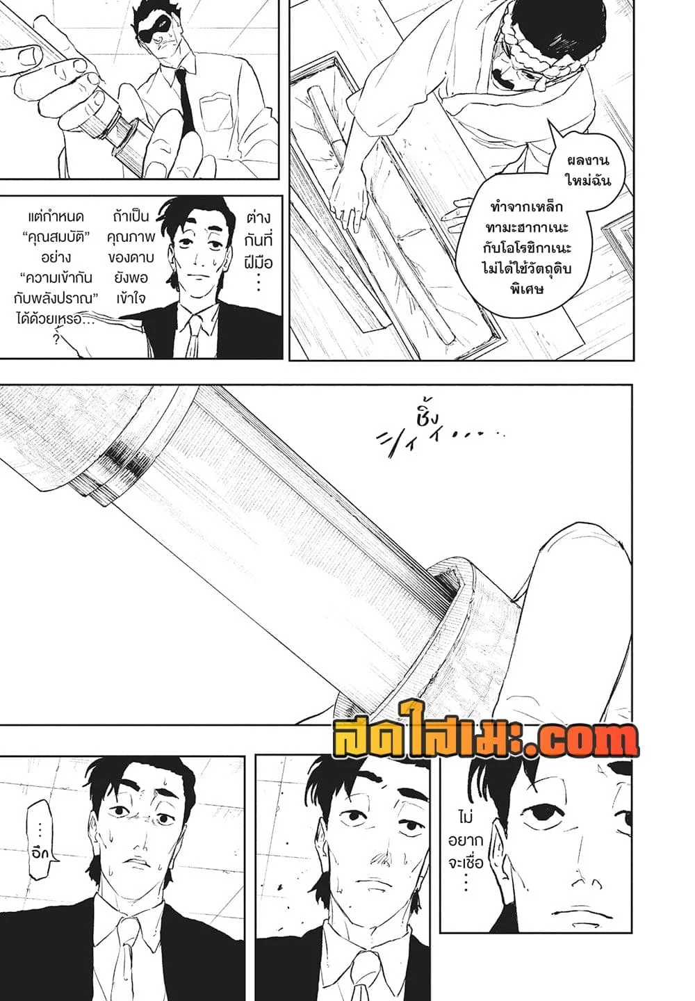 Kagurabachi คากุระบาจิ ตอนที่ 115 หน้า 7