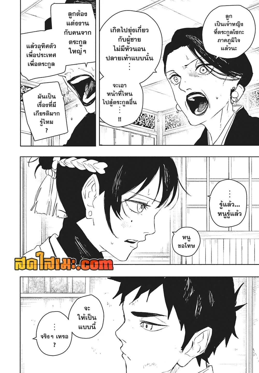 Kagurabachi คากุระบาจิ ตอนที่ 116 หน้า 16