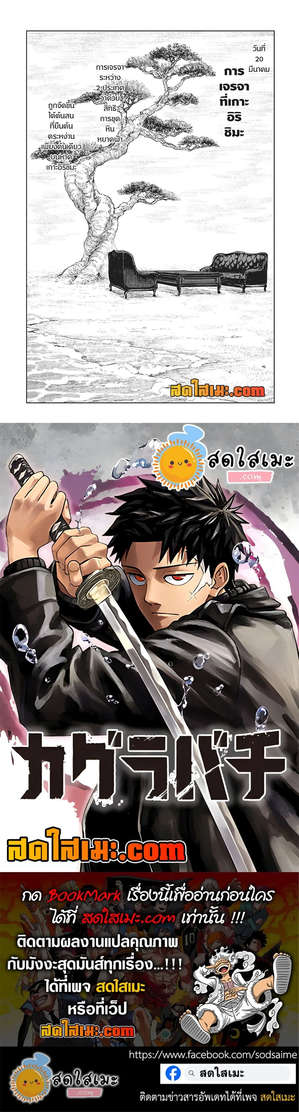 Kagurabachi คากุระบาจิ ตอนที่ 116 หน้า 19