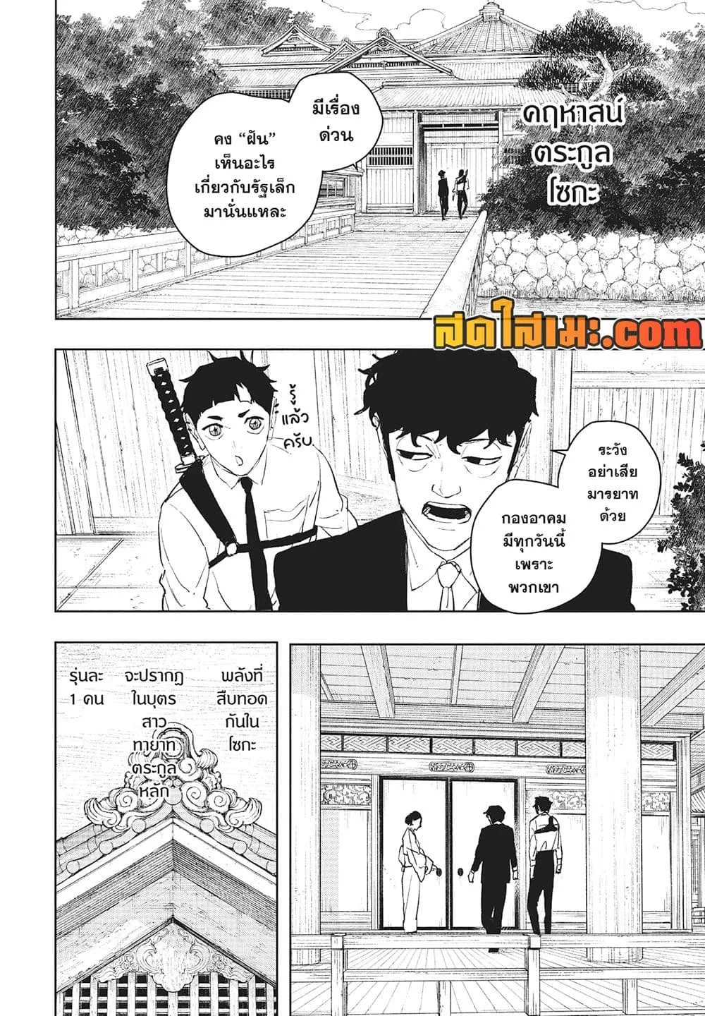 Kagurabachi คากุระบาจิ ตอนที่ 116 หน้า 2