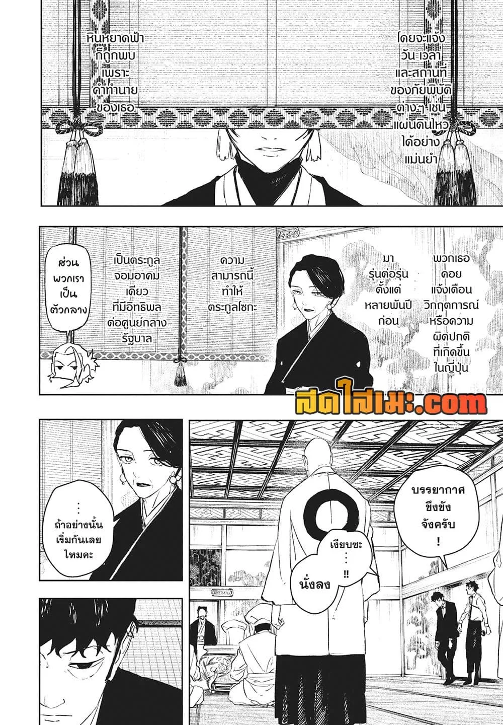 Kagurabachi คากุระบาจิ ตอนที่ 116 หน้า 4