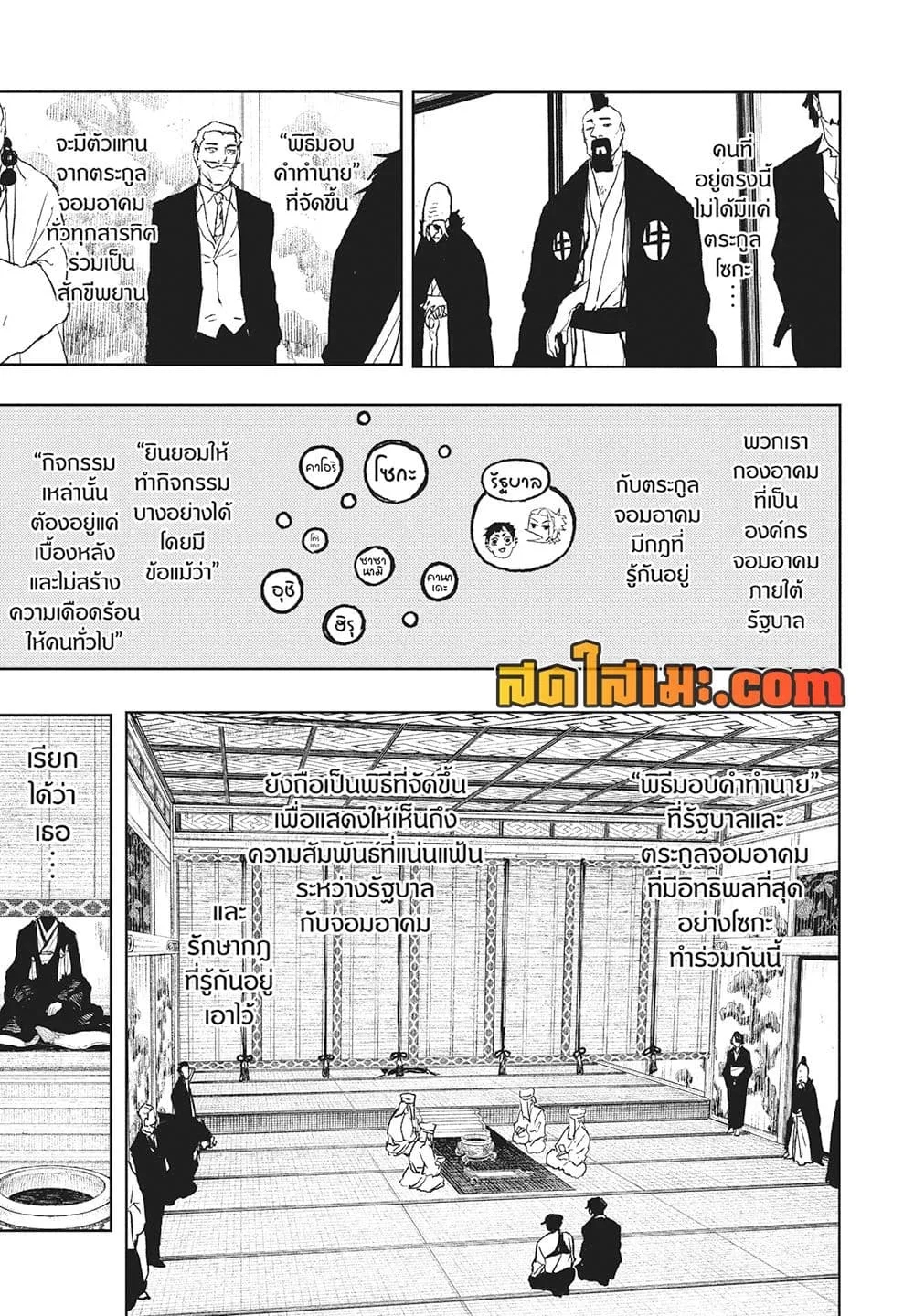 Kagurabachi คากุระบาจิ ตอนที่ 116 หน้า 5