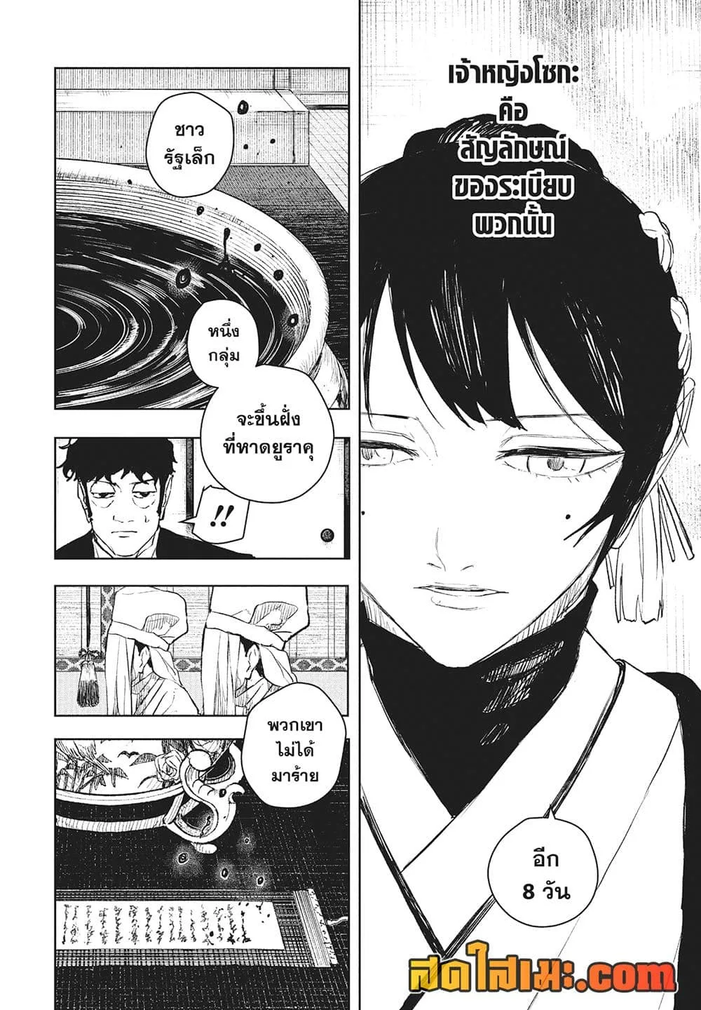 Kagurabachi คากุระบาจิ ตอนที่ 116 หน้า 6