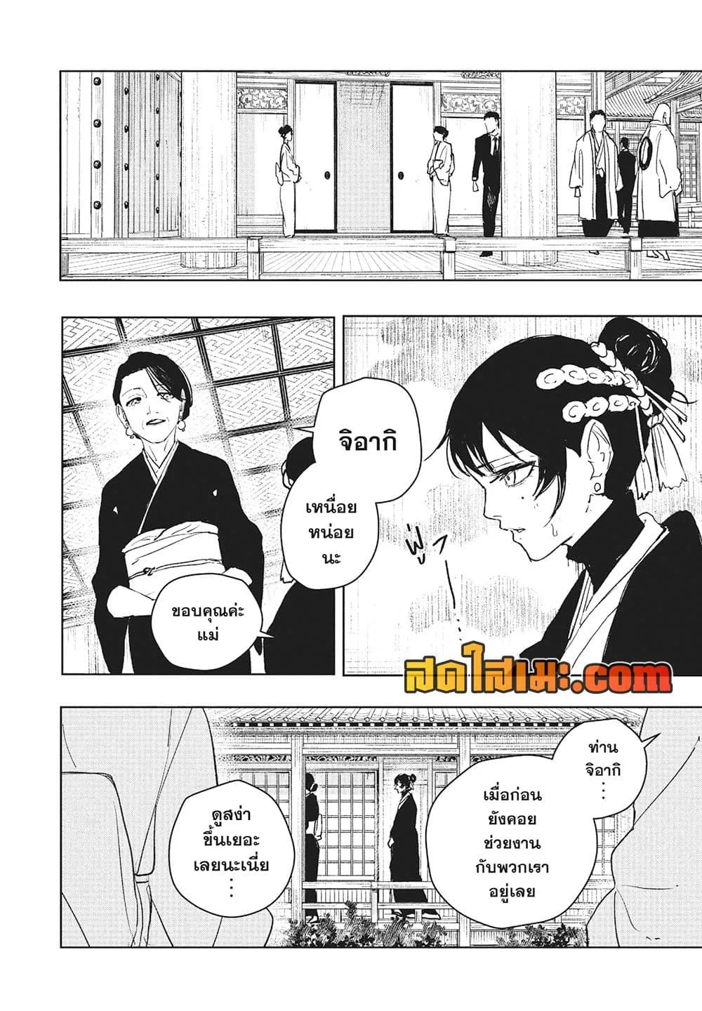 Kagurabachi คากุระบาจิ ตอนที่ 116 หน้า 8