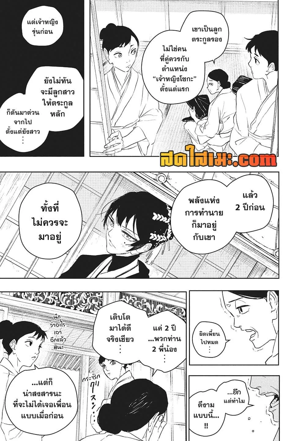 Kagurabachi คากุระบาจิ ตอนที่ 116 หน้า 9