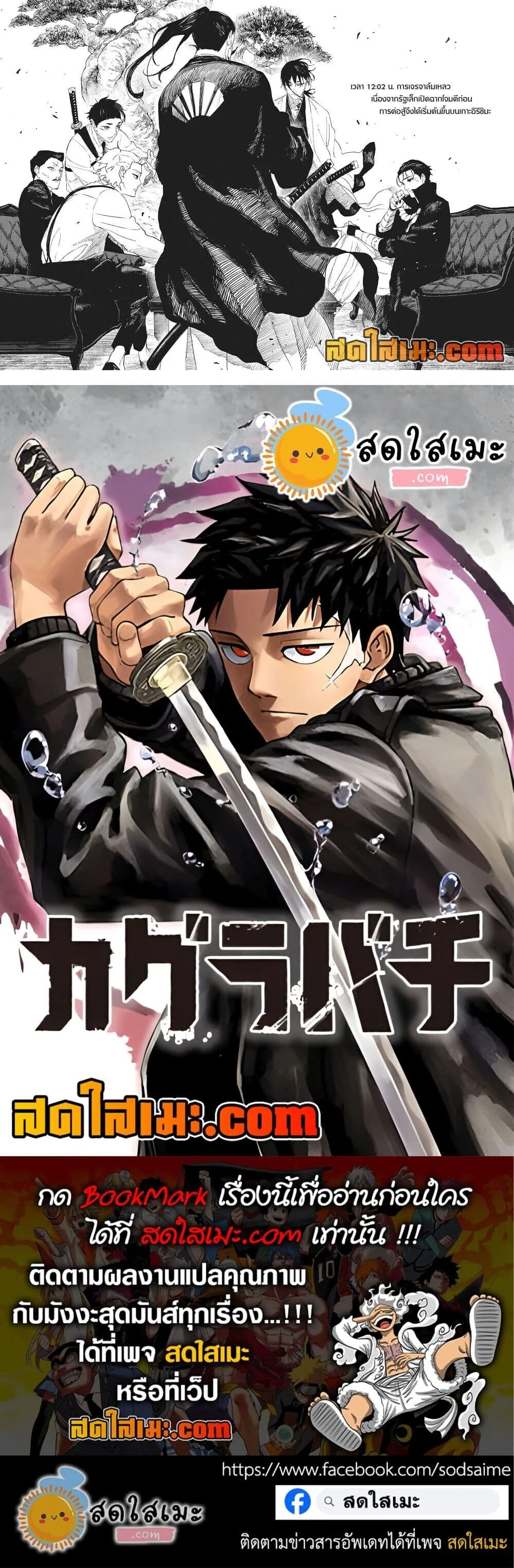 Kagurabachi คากุระบาจิ ตอนที่ 117 หน้า 17