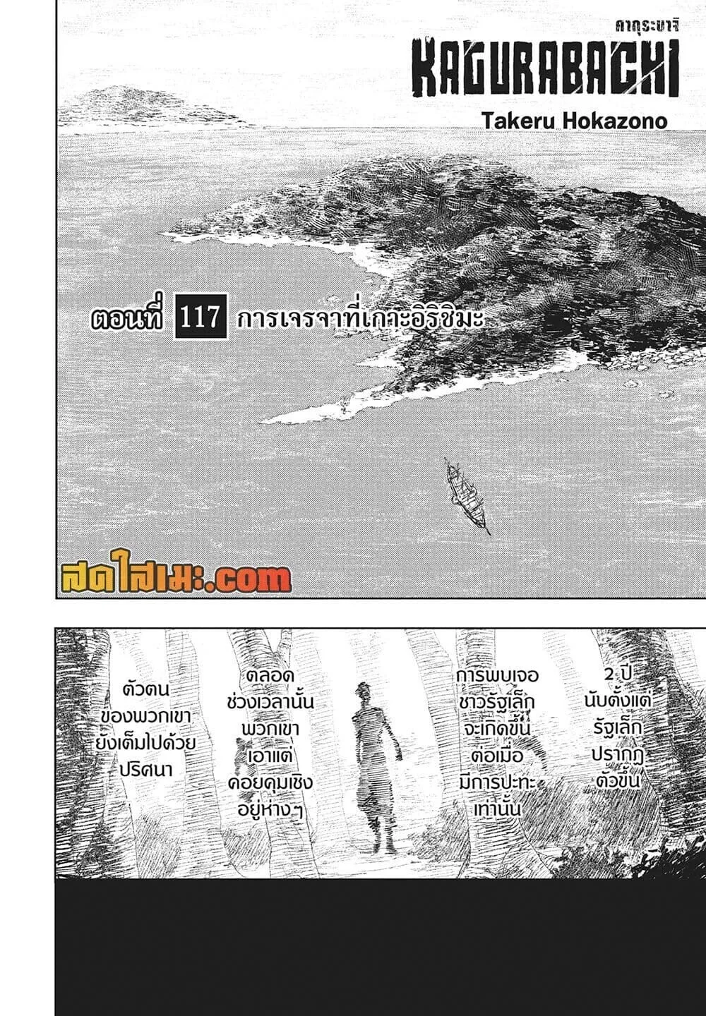 Kagurabachi คากุระบาจิ ตอนที่ 117 หน้า 2
