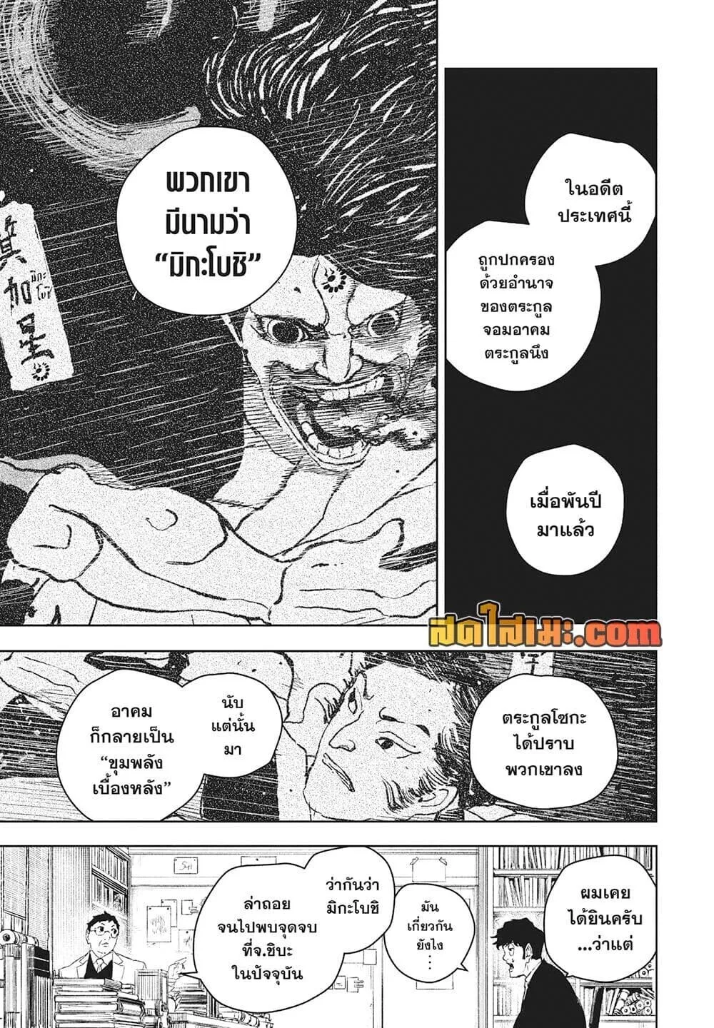 Kagurabachi คากุระบาจิ ตอนที่ 117 หน้า 5