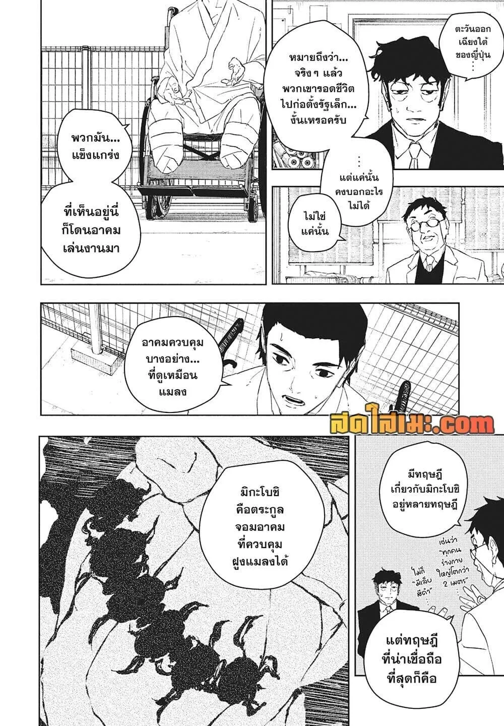 Kagurabachi คากุระบาจิ ตอนที่ 117 หน้า 6