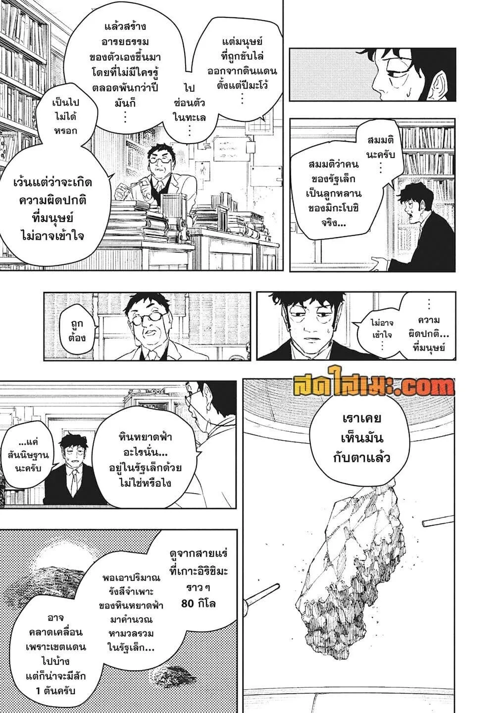 Kagurabachi คากุระบาจิ ตอนที่ 117 หน้า 7