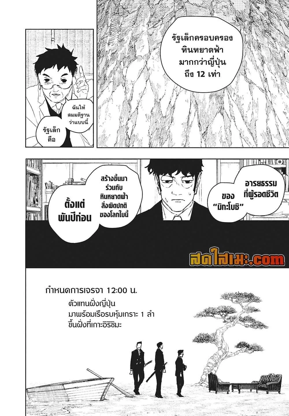 Kagurabachi คากุระบาจิ ตอนที่ 117 หน้า 8