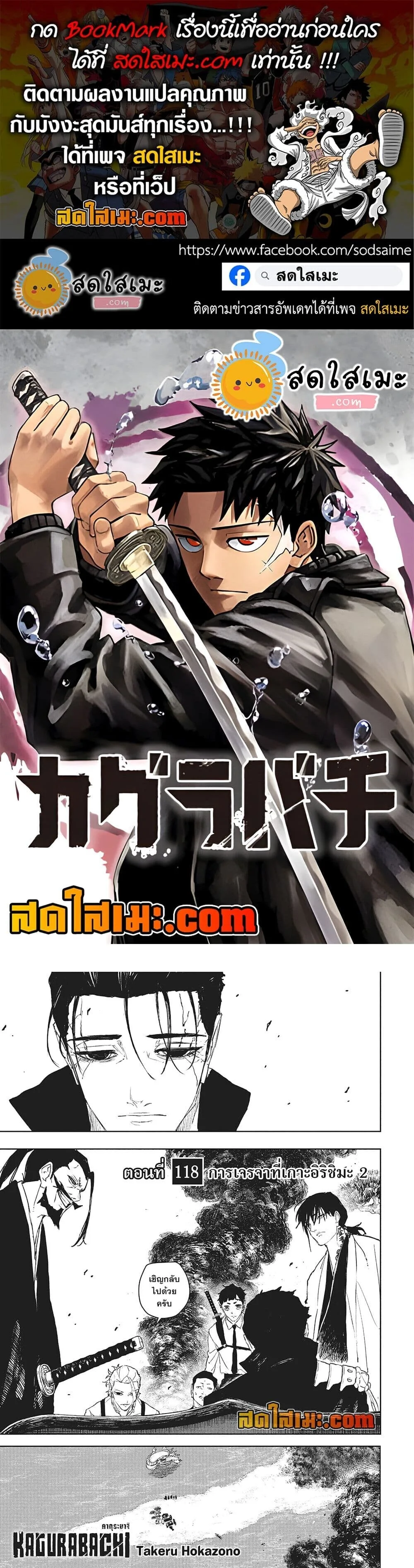 Kagurabachi คากุระบาจิ ตอนที่ 118 หน้า 1