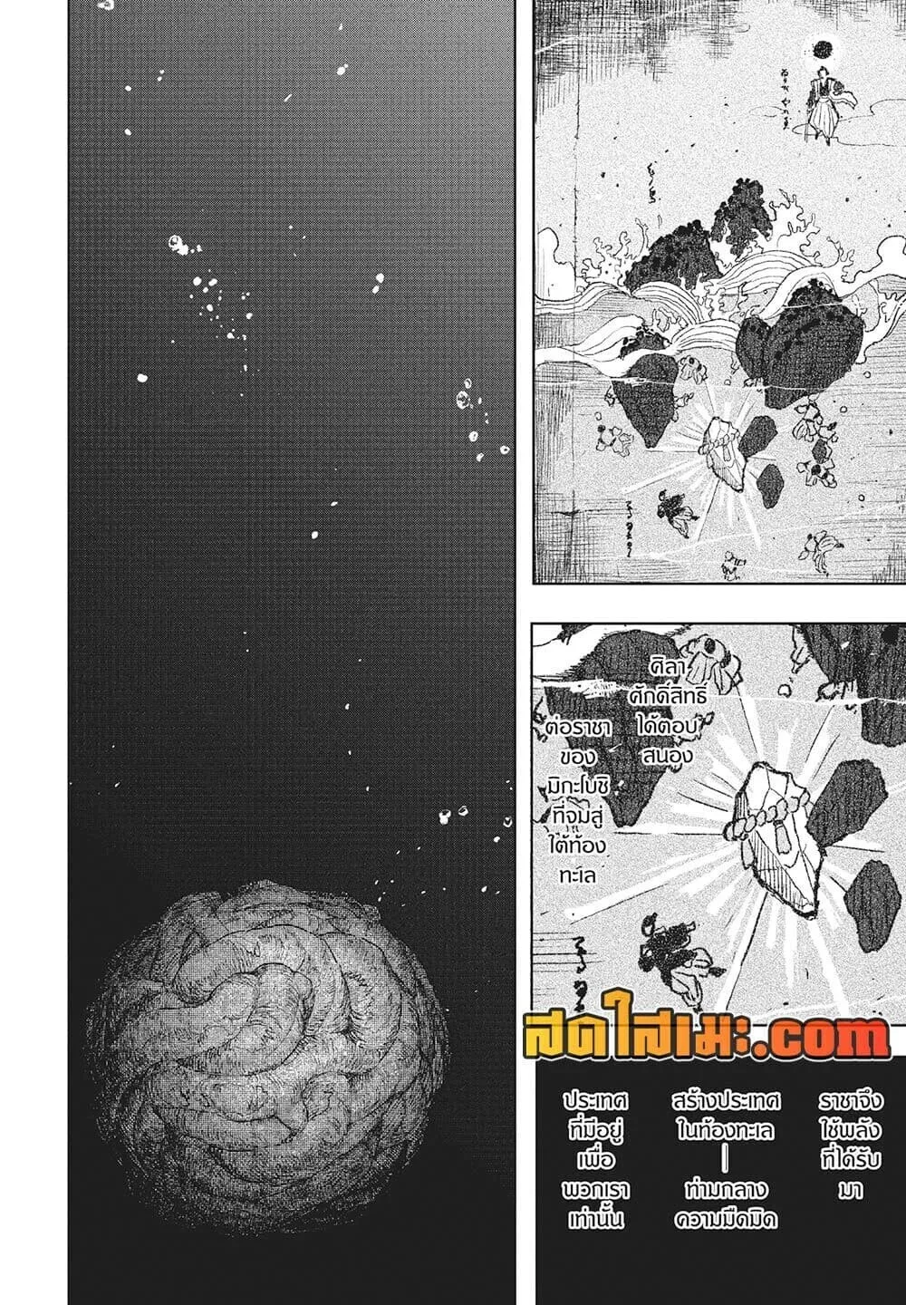 Kagurabachi คากุระบาจิ ตอนที่ 119 หน้า 2