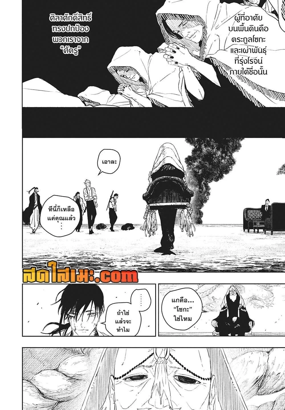 Kagurabachi คากุระบาจิ ตอนที่ 119 หน้า 4
