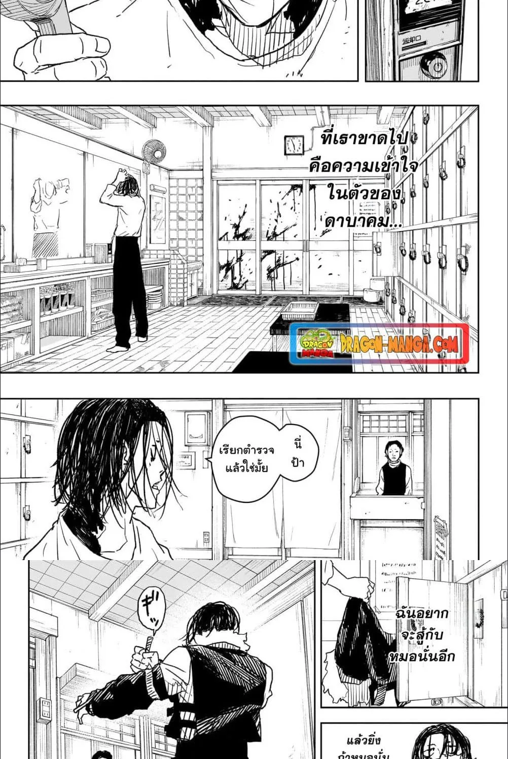 Kagurabachi คากุระบาจิ ตอนที่ 12 หน้า 12