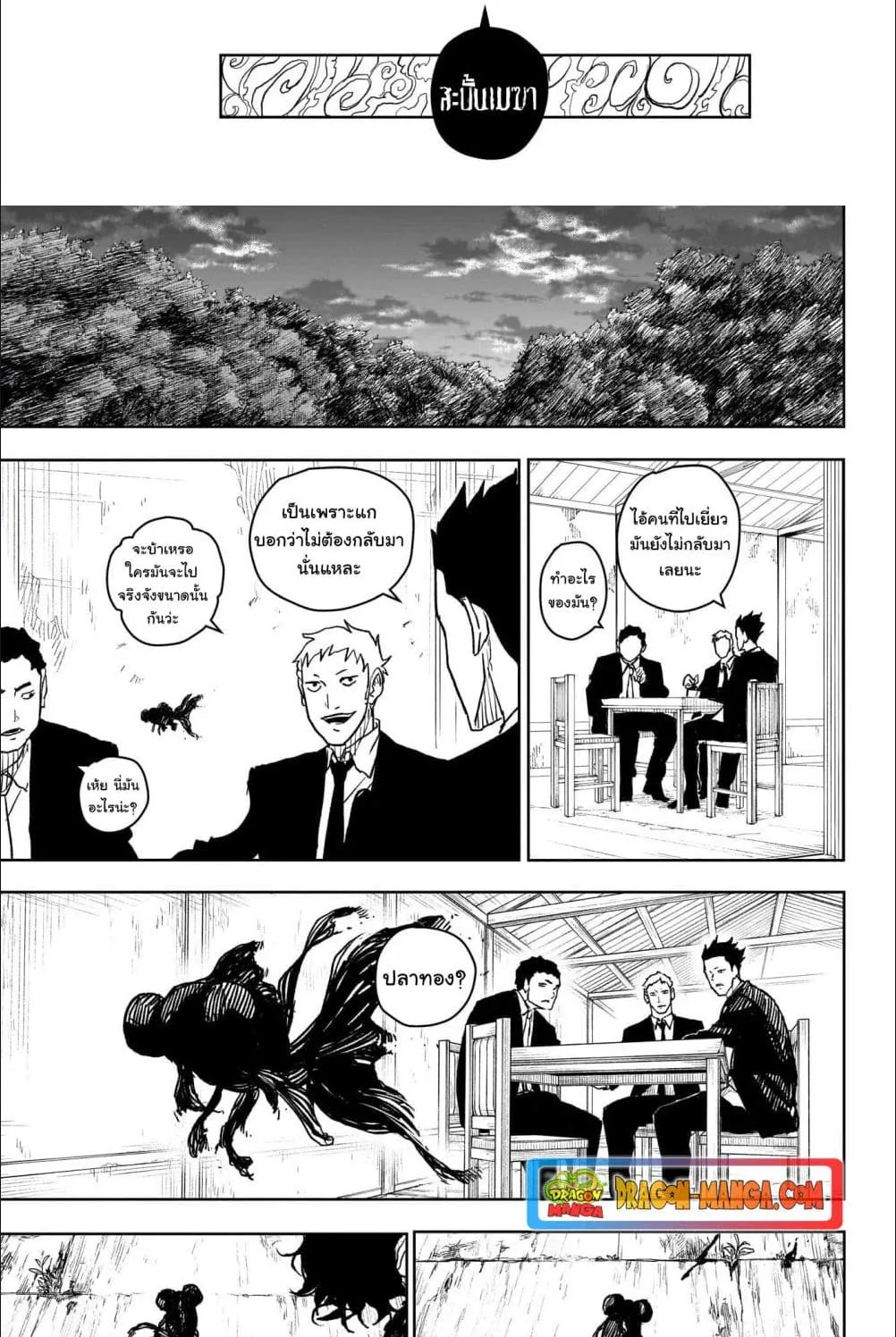 Kagurabachi คากุระบาจิ ตอนที่ 12 หน้า 16