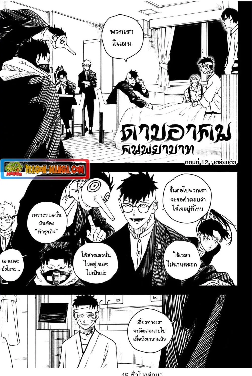 Kagurabachi คากุระบาจิ ตอนที่ 12 หน้า 2