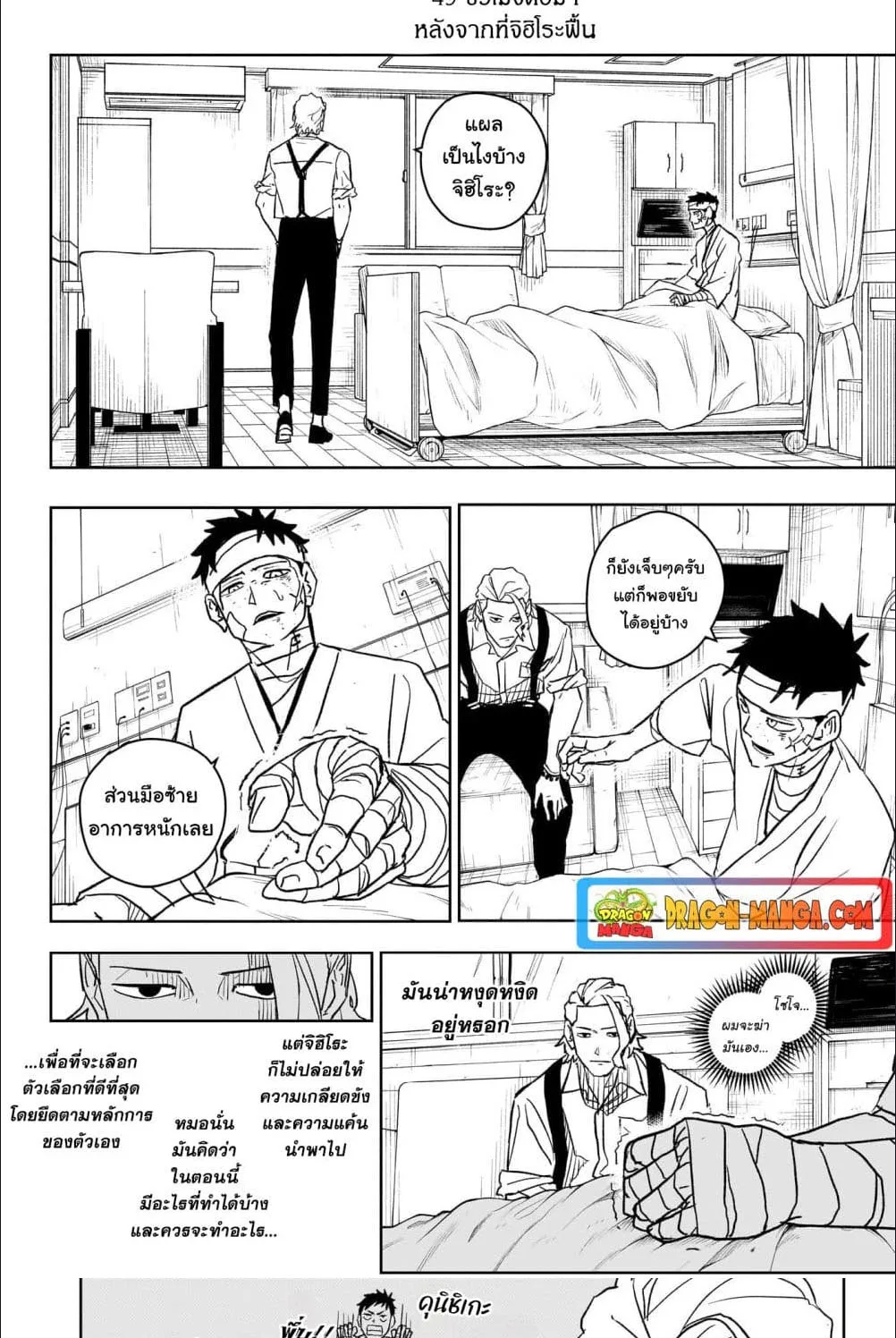Kagurabachi คากุระบาจิ ตอนที่ 12 หน้า 3