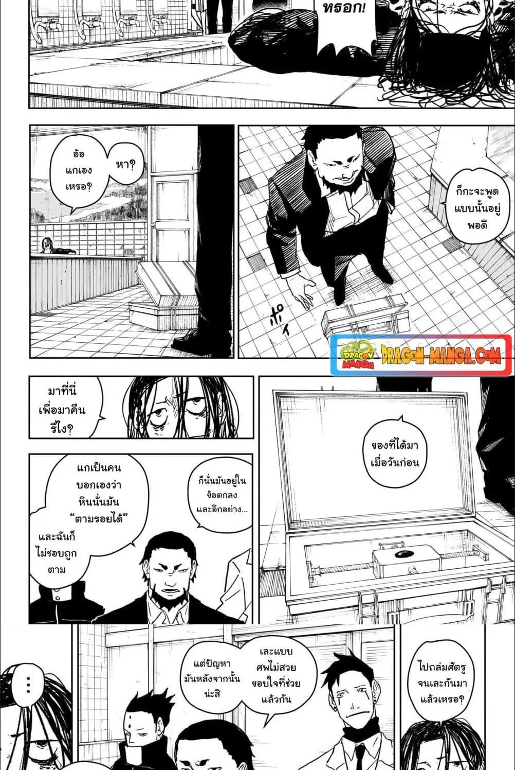 Kagurabachi คากุระบาจิ ตอนที่ 12 หน้า 9