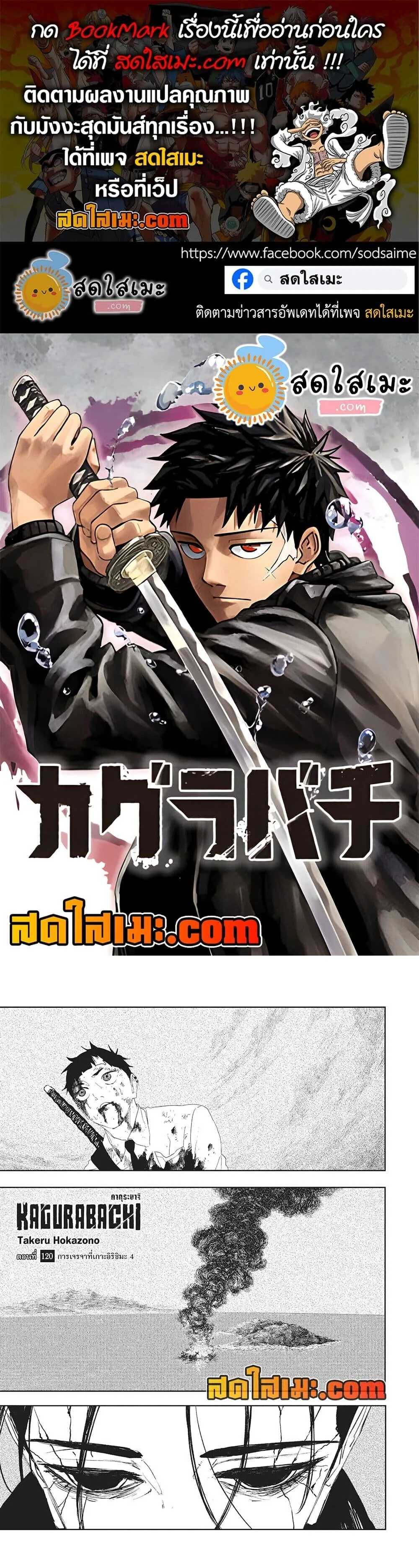 Kagurabachi คากุระบาจิ ตอนที่ 120 หน้า 1